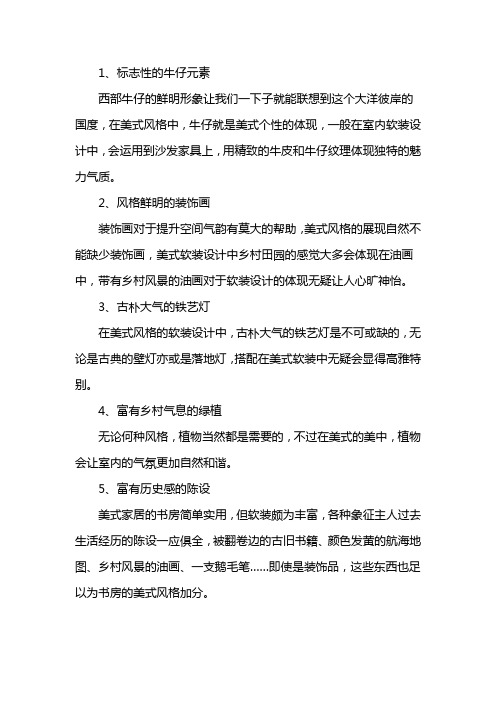 美式风格设计说明