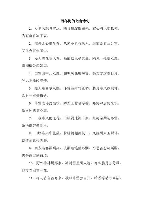 写冬梅的七言诗句