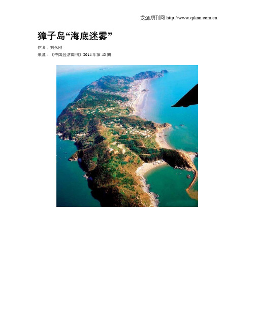 獐子岛“海底迷雾”