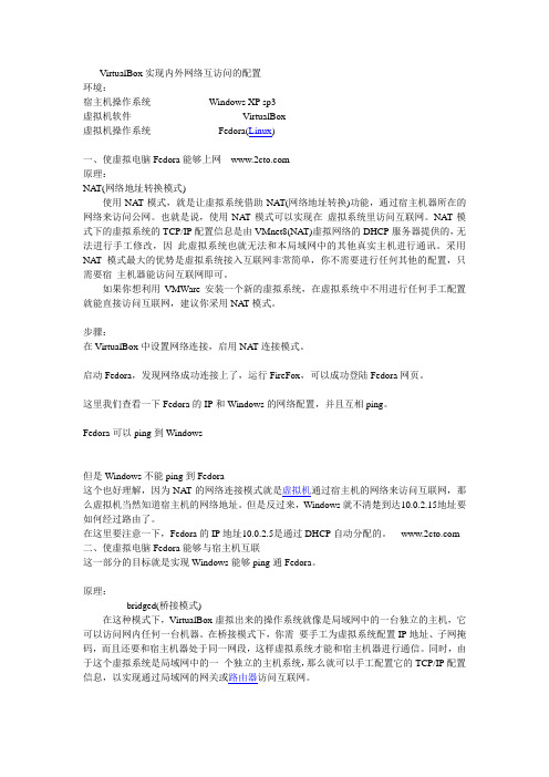 vbox虚拟机网络设置