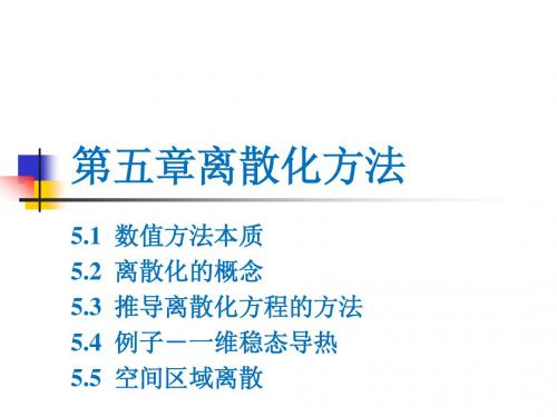 高等流体力学第五章