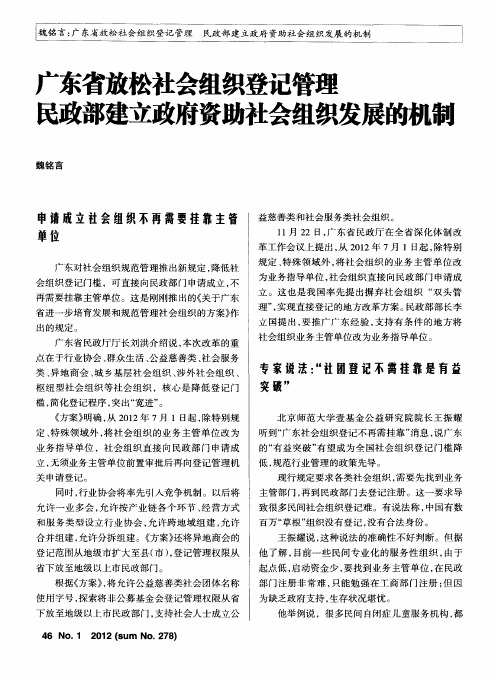 广东省放松社会组织登记管理民政部建立政府资助社会组织发展的机制