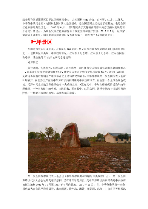 瑞金共和国摇篮景区位于江西赣州瑞金市