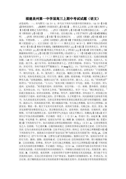 福建泉州第一中学届高三上期中考试试题(语文)