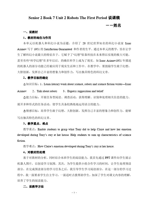 高中选修7 Unit 2 Robots 第一课时说课稿