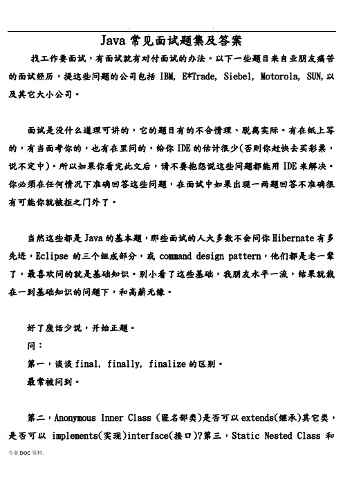 Java常见面试题集与答案