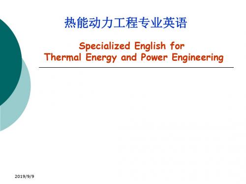 热能动力工程专业英语课件.ppt