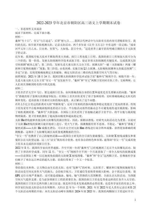 2022-2023学年北京市朝阳区高三语文上学期期末试卷附答案解析