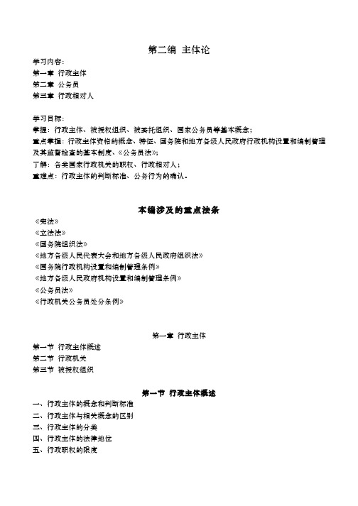 行政主体