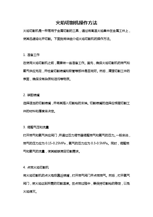 火焰切割机操作方法