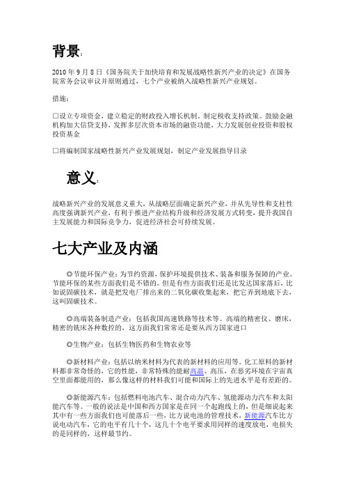 产业规划PPT.doc