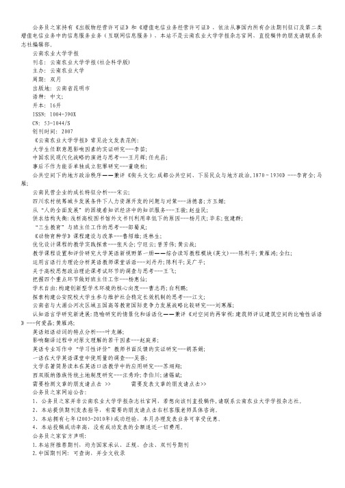 云南农业大学学报杂志.pdf