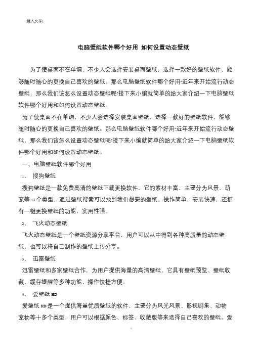 【推荐下载】电脑壁纸软件哪个好用 如何设置动态壁纸