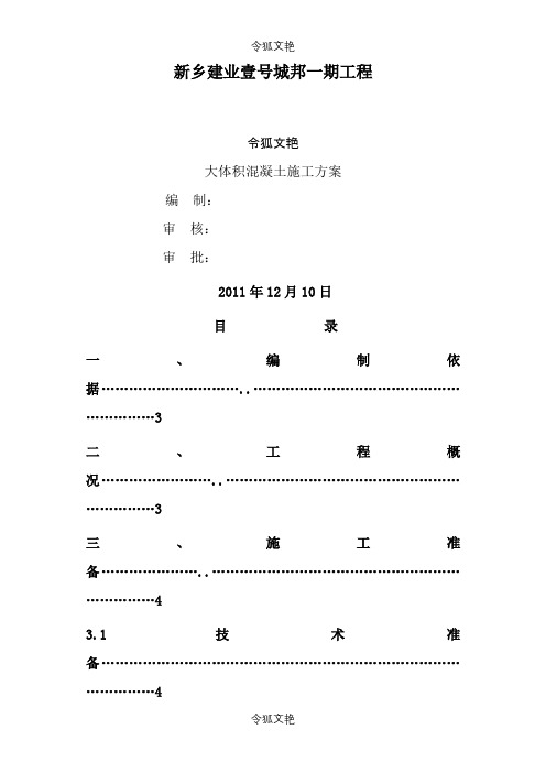 地下室底板大体积混凝土浇筑方案之令狐文艳创作