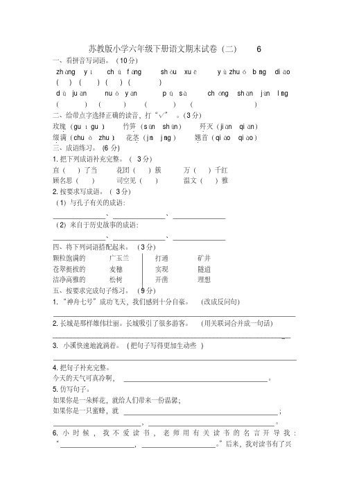 【小升初语文毕业考试】2018年苏教版语文六年级下册期末测试卷word版3