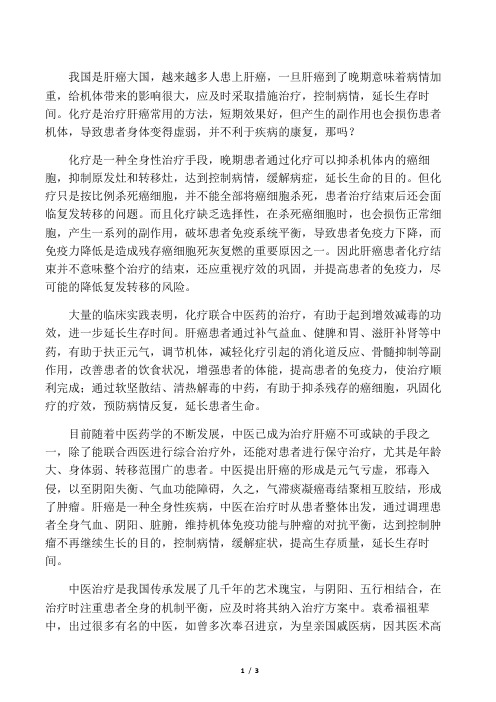 晚期肝癌化疗结束后还用做什么治疗