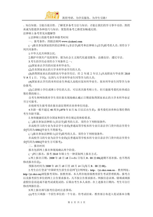 法硕考研：备考常见问题解答