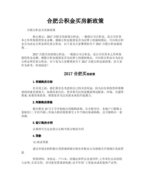 合肥公积金买房新政策