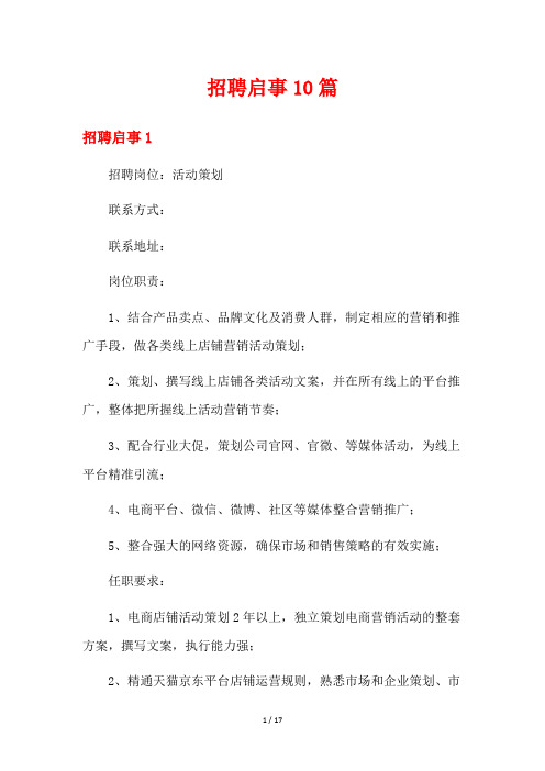 招聘启事10篇