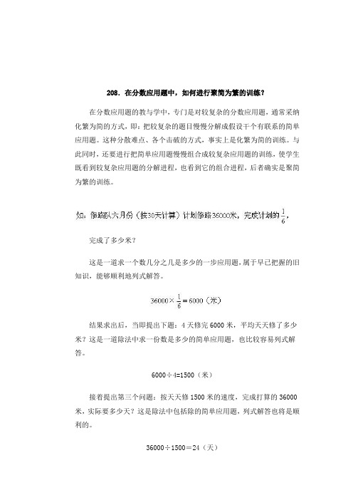 小学数学问答手册(六、分数应用题)