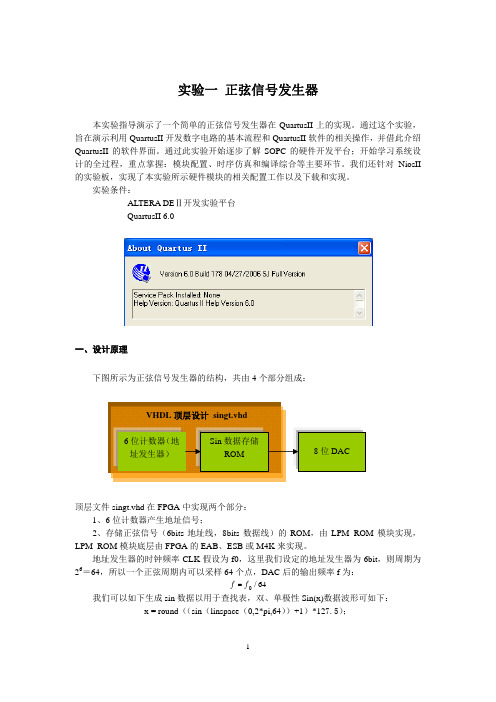实验一 正弦信号发生器