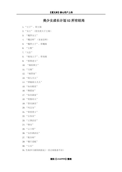 美少女成长计划52所有结局