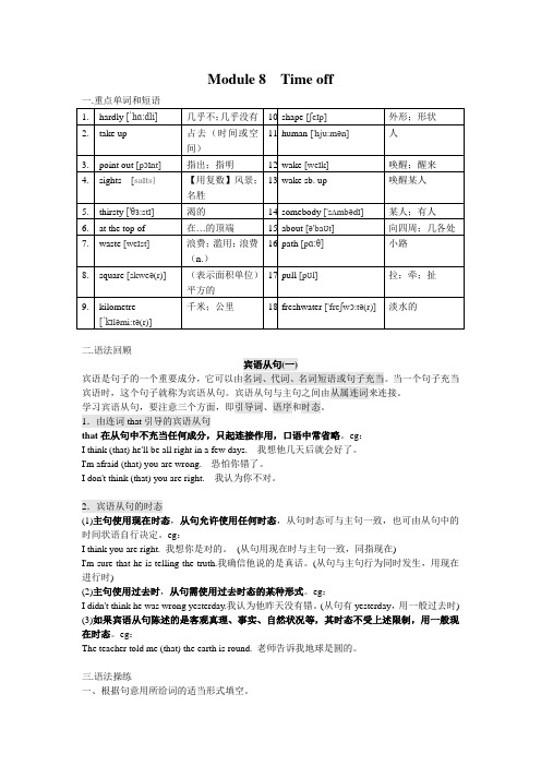 外研社八年级英语下册 Moudule 8  重点知识、语法练习题(有答案)