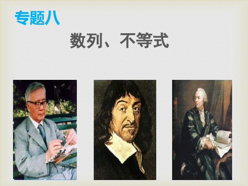 高三数学(理科)押题精练：专题【8】《数列、不等式》ppt课件