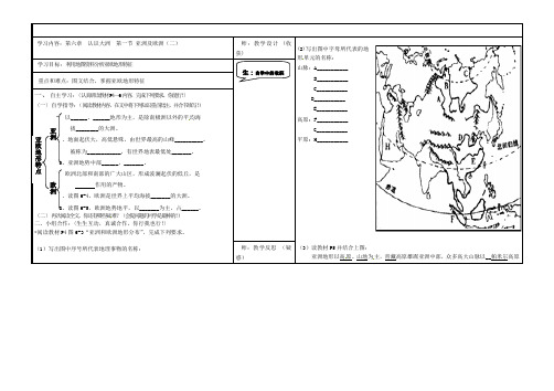 七年级地理下册6.1亚洲及欧洲学案2(无答案)