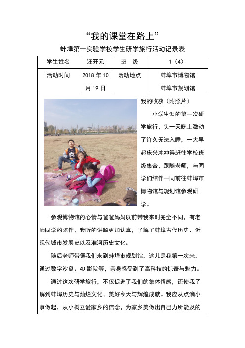 我的课堂在路上研学旅行学生用表