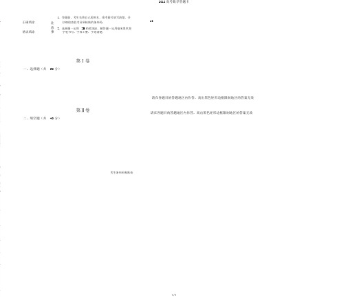 2018高考数学答题卡