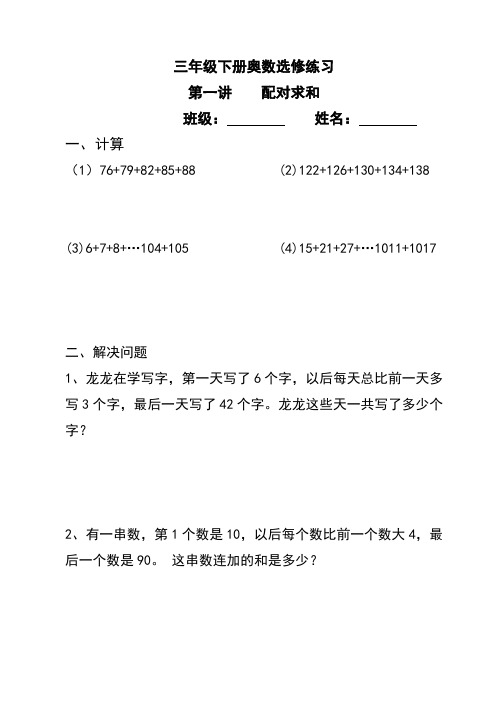 三年级下册奥数选修练习