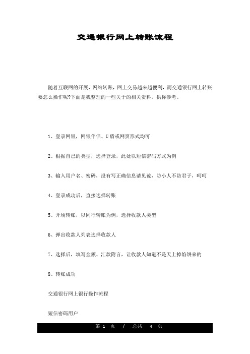 交通银行网上转账流程最终版