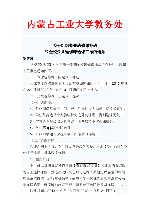 内蒙古工业大学教务处