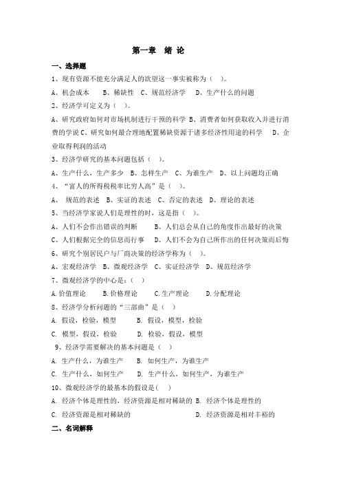 现有资源不能充分满足人的欲望这一事实被称为(
