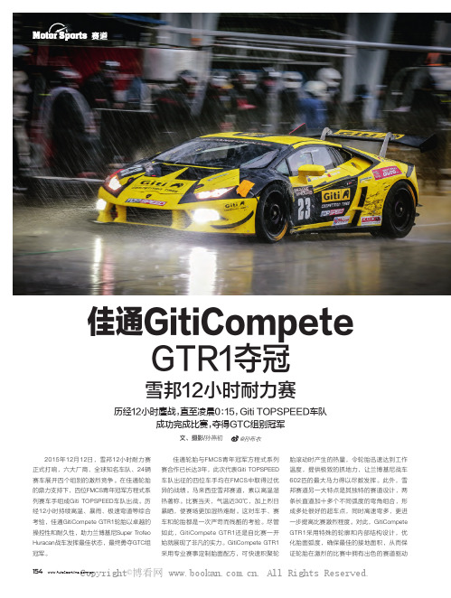 佳通GitiCompete GTR1夺冠