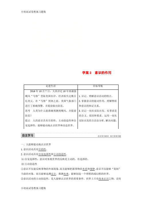 [小初高学习]2017-2018学年高中政治 第二单元 探索世界与追求真理 第五课 把握思维的奥妙