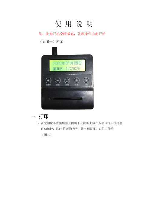 深圳市车载出租车发票打印机使用说明999.doc3