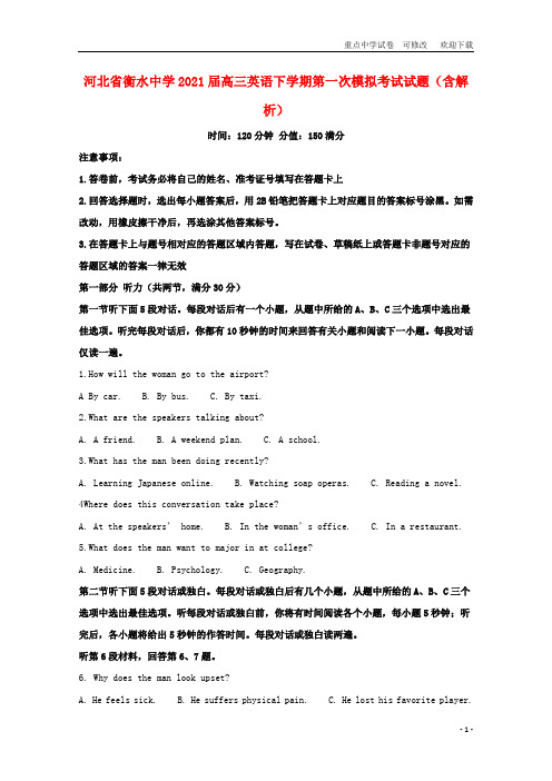 河北省衡水中学2021届高三英语下学期第一次模拟考试试题(含解析)