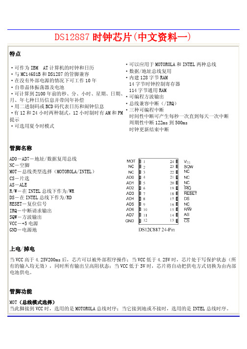 DS12887时钟芯片_中文资料_