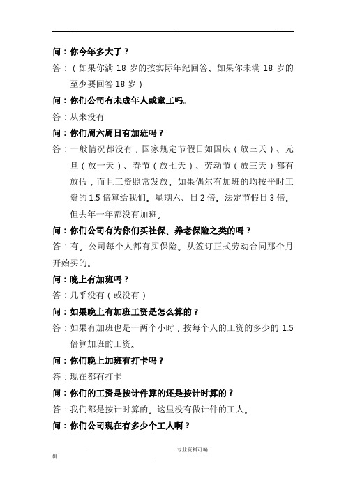 验厂常问与的问题(附答案)