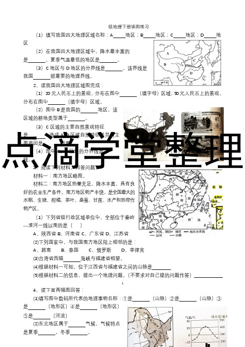 八年级地理读图练习(2)