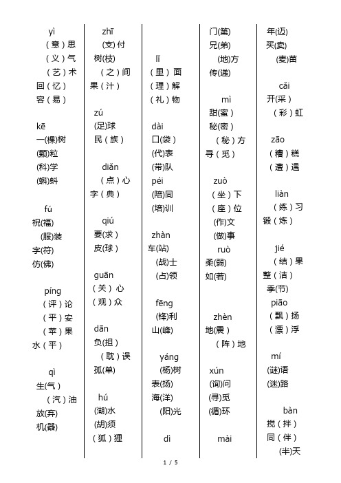 二年级下册同音字