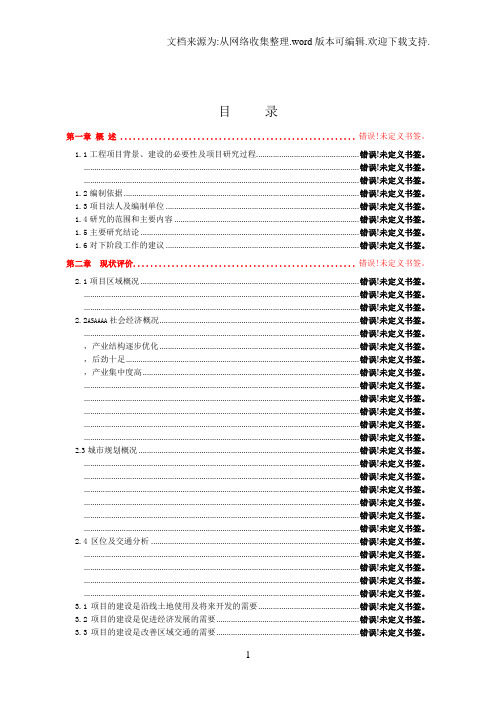 XXX大桥可行性研究报告