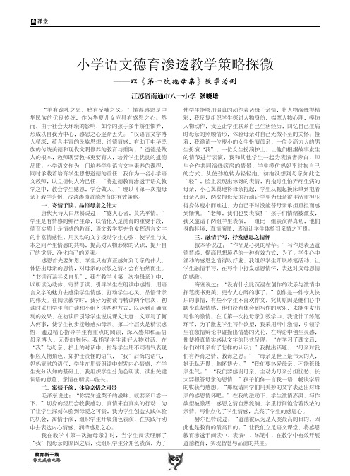小学语文德育渗透教学策略探微——以《第一次抱母亲》教学为例