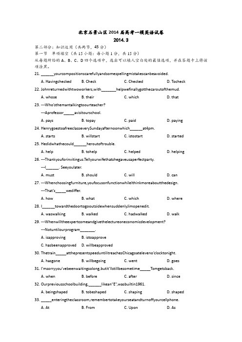 2014石景山一模】北京市石景山区2014届高三3月统一测试 英语 Word版含答案