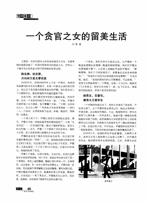 一个贪官之女的留美生活