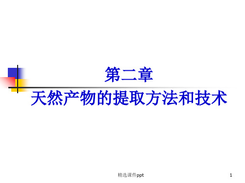 方法和技术ppt课件