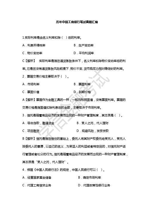2016中国工商银行笔试真题(附答案)