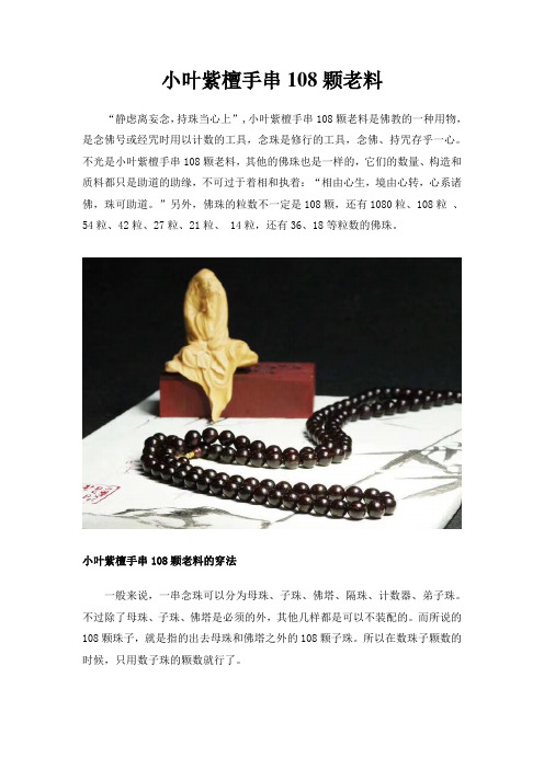 小叶紫檀手串108颗老料